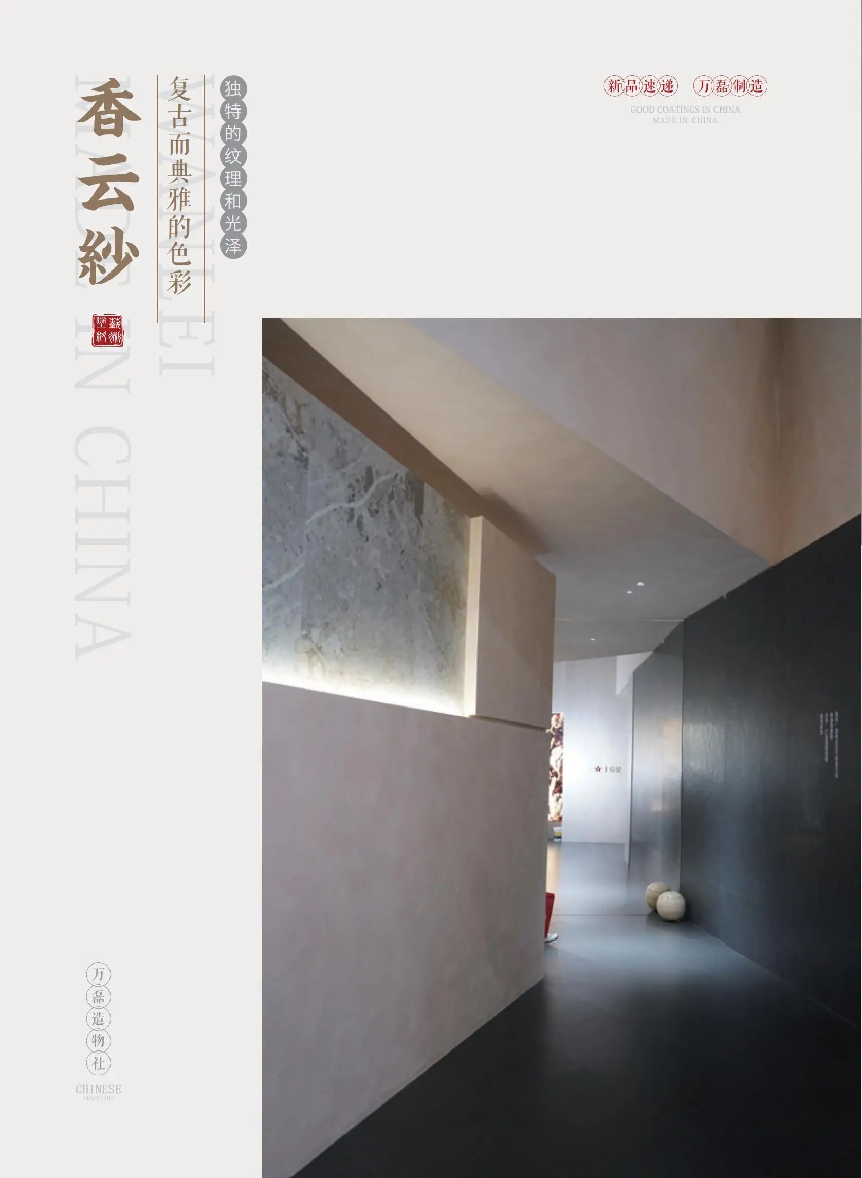 4個(gè)好品秒掉同行！萬(wàn)磊新妝落地的好材料全在這了?。?  src="/uploads/images/20240715/eca79598116220591047d35e30934662.jpg"/></p><p><span style=";font-family:宋體;font-size:14px"> </span></p><p><span style=";font-family:宋體;font-size:14px"><span style="font-family:Calibri">02</span></span></p><p><span style=";font-family:宋體;font-size:14px">香云紗</span></p><p><span style=";font-family:宋體;font-size:14px"> </span><span style="font-family: 宋體;">高貴典雅的時(shí)尚裝飾</span></p><p><span style=";font-family:宋體;font-size:14px"> </span></p><p><span style=";font-family:宋體;font-size:14px">接下來(lái)登場(chǎng)的是</span></p><p><span style=";font-family:宋體;font-size:14px">至柔至美的香云紗</span></p><p><span style=";font-family:宋體;font-size:14px"> </span></p><p style="text-align: center;"><img alt=