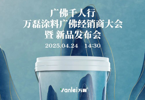 2025年首場(chǎng)萬(wàn)磊造物節(jié)·廣佛千人行，要來(lái)啦~