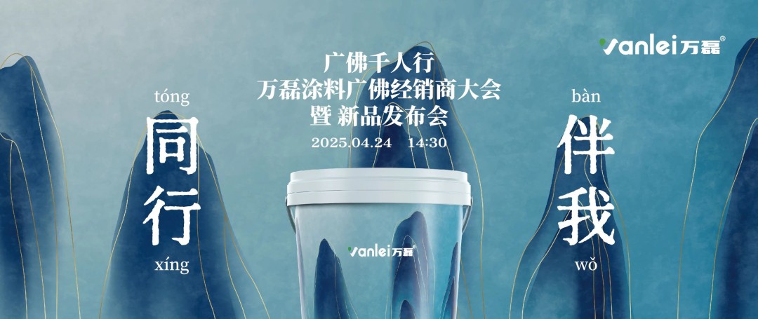 2025年首場萬磊造物節(jié)·廣佛千人行，要來啦~