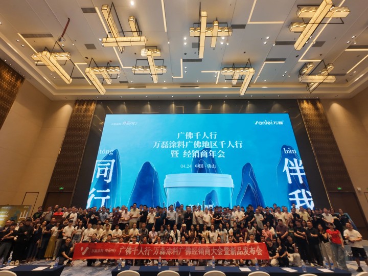 一場(chǎng)發(fā)布會(huì)，一場(chǎng)千人狂歡嘉年華 | 2025萬(wàn)磊廣佛千人行完滿成功