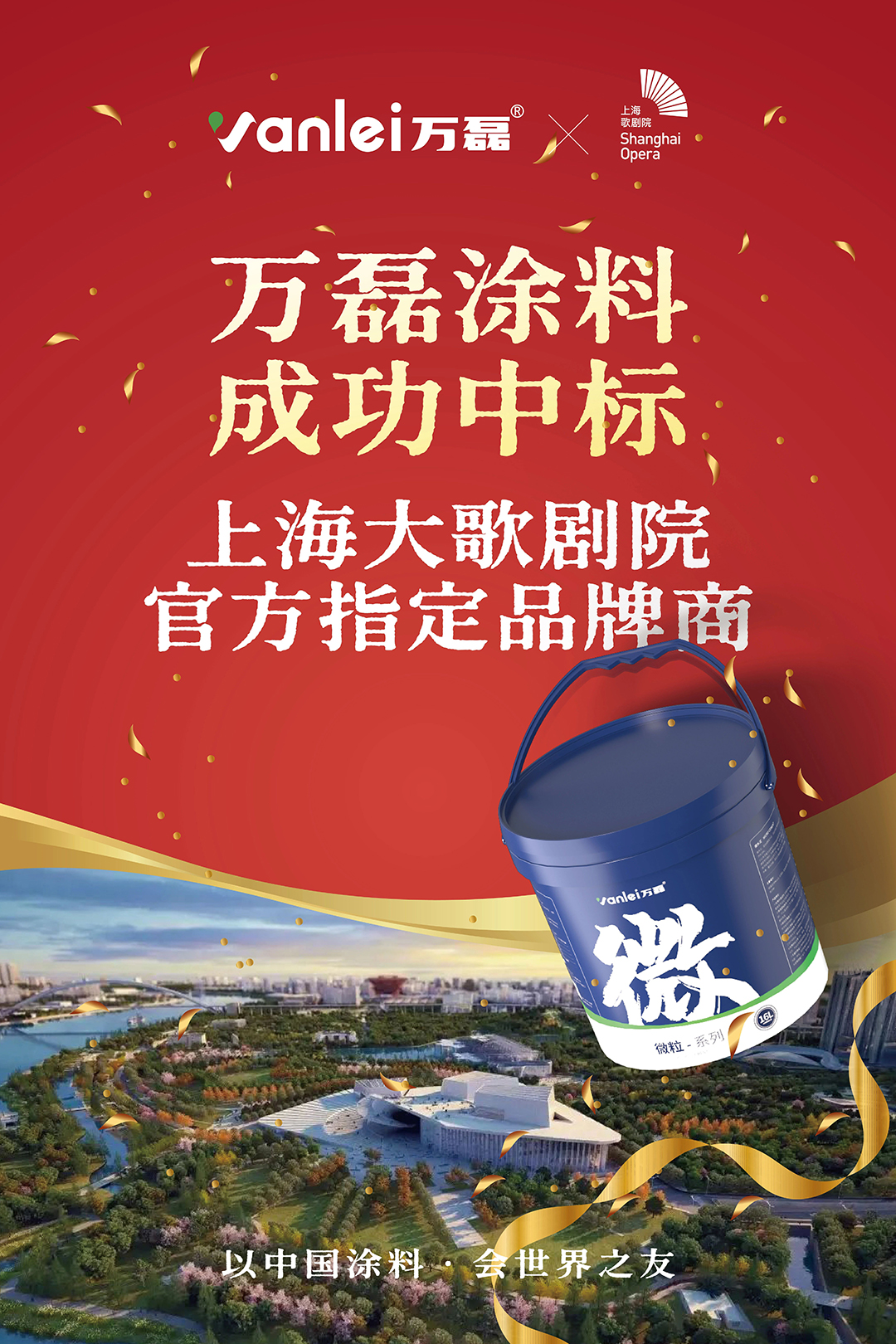 中標(biāo)！上海大歌劇院官方指定品牌