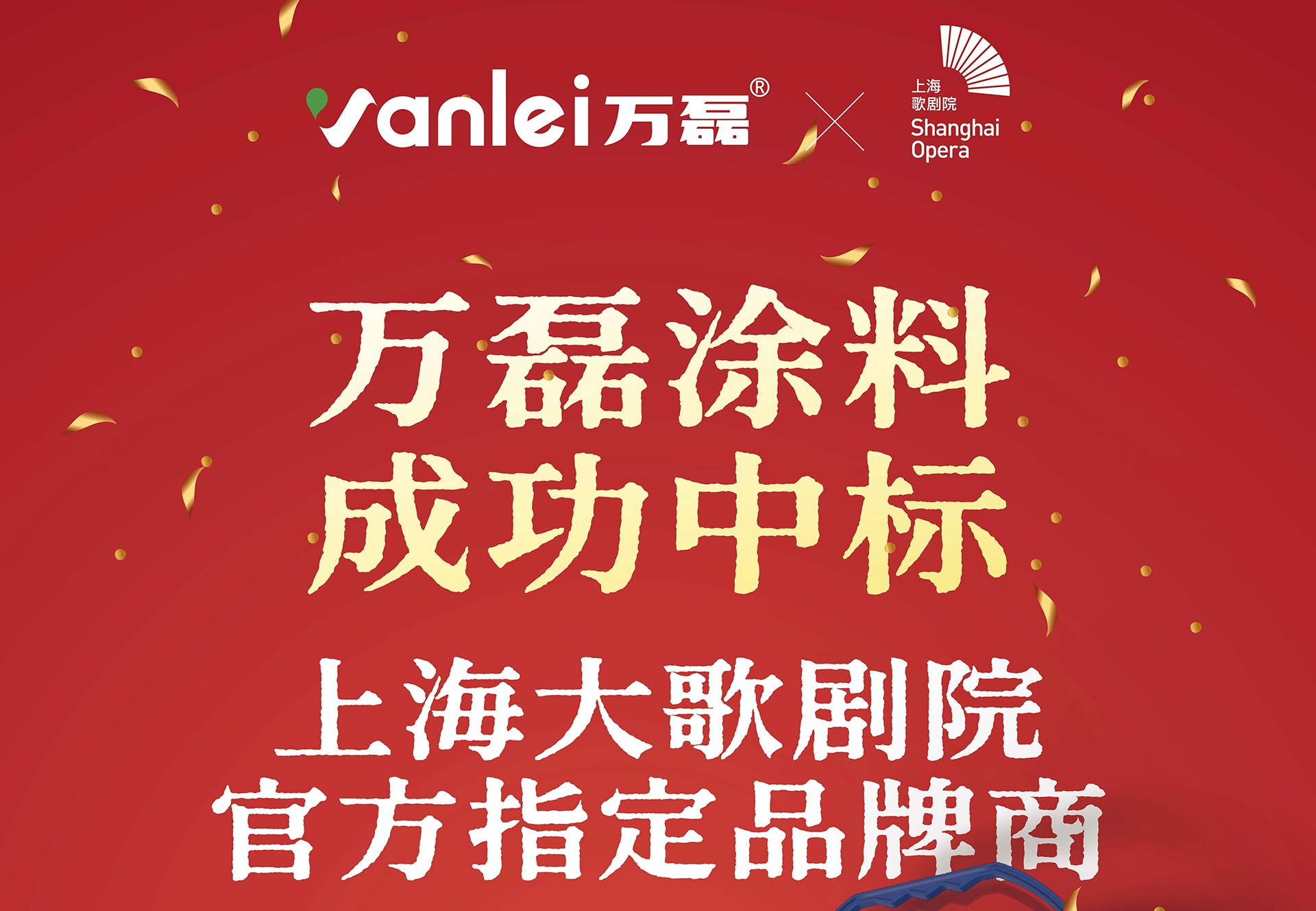 中標(biāo)！上海大歌劇院官方指定品牌