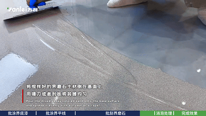 施工篇 | 三分鐘學(xué)會(huì)如何施工界磨石