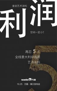 萬磊藝術涂料巡展江蘇鎮(zhèn)江站-倒計時5天！