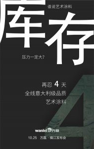 擔心庫存問題？倒計時4天，讓你“大”開眼界！