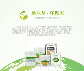 水性硅藻泥是什么？-萬(wàn)磊硅藻泥官網(wǎng)